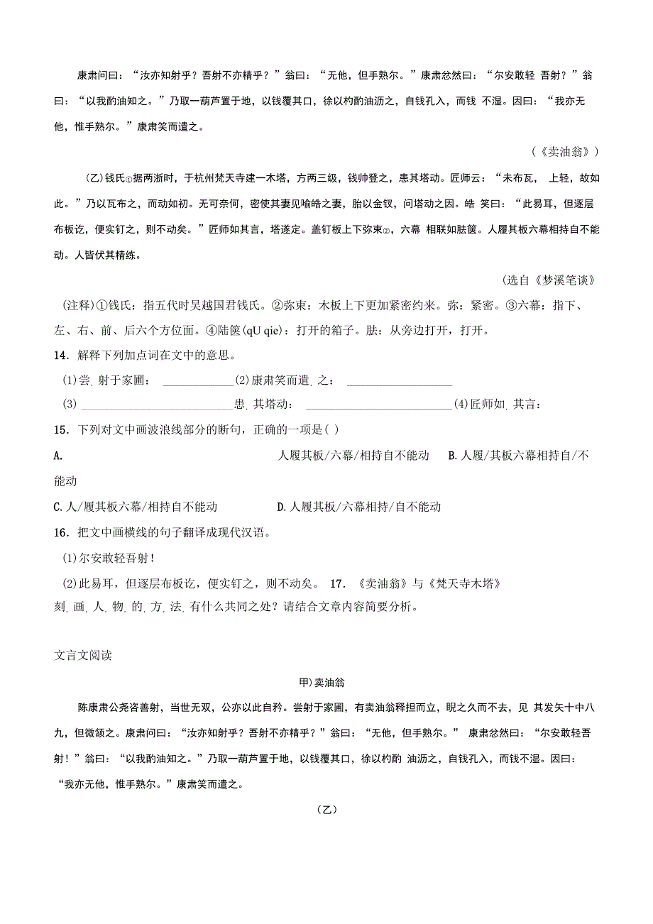 专题10：文言文阅读_第4页