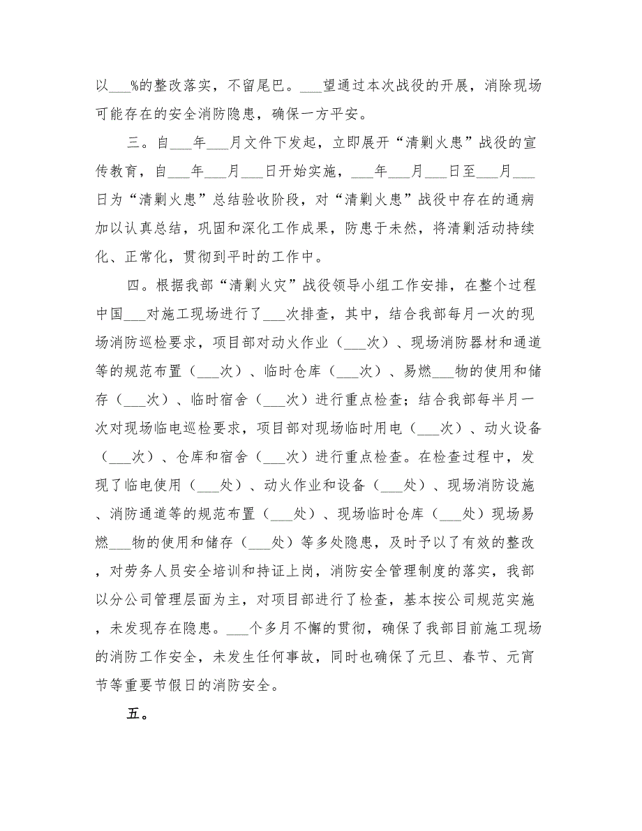 2022年公司清剿火患战役工作总结_第2页