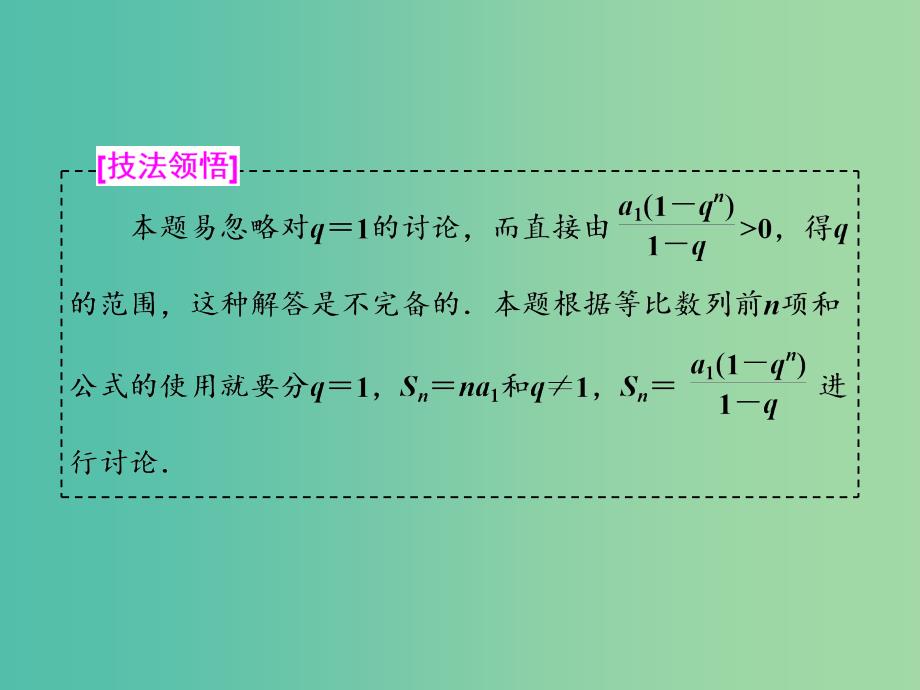 高考数学二轮复习第二部分板块一系统思想方法--融会贯通五分类讨论化繁为简课件文.ppt_第4页