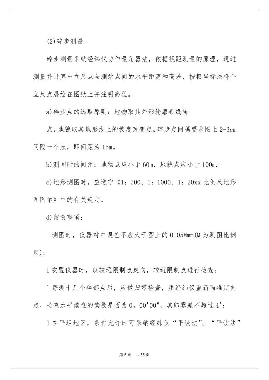 测量学专业实习报告_第5页