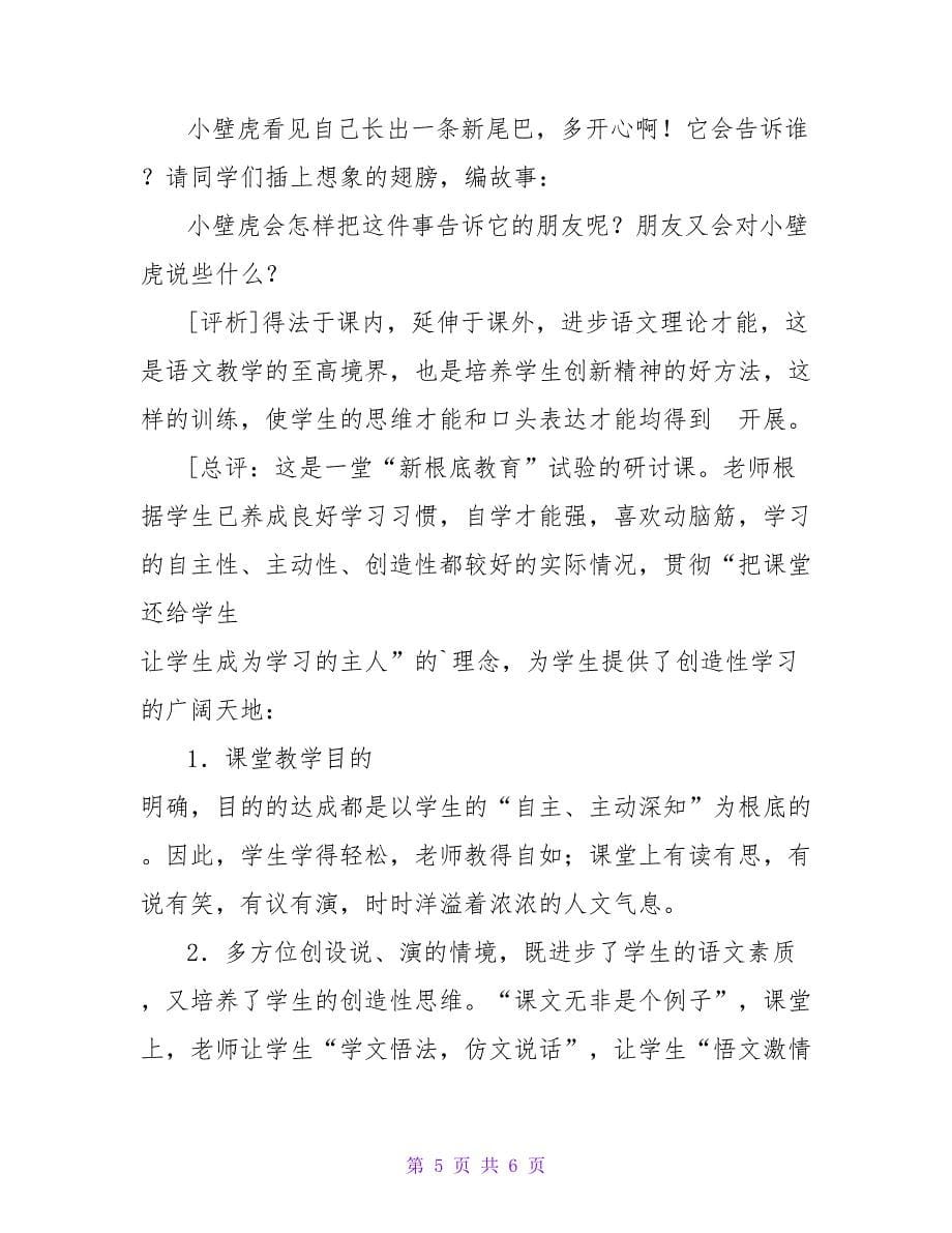 小壁虎借尾巴教案_2.doc_第5页