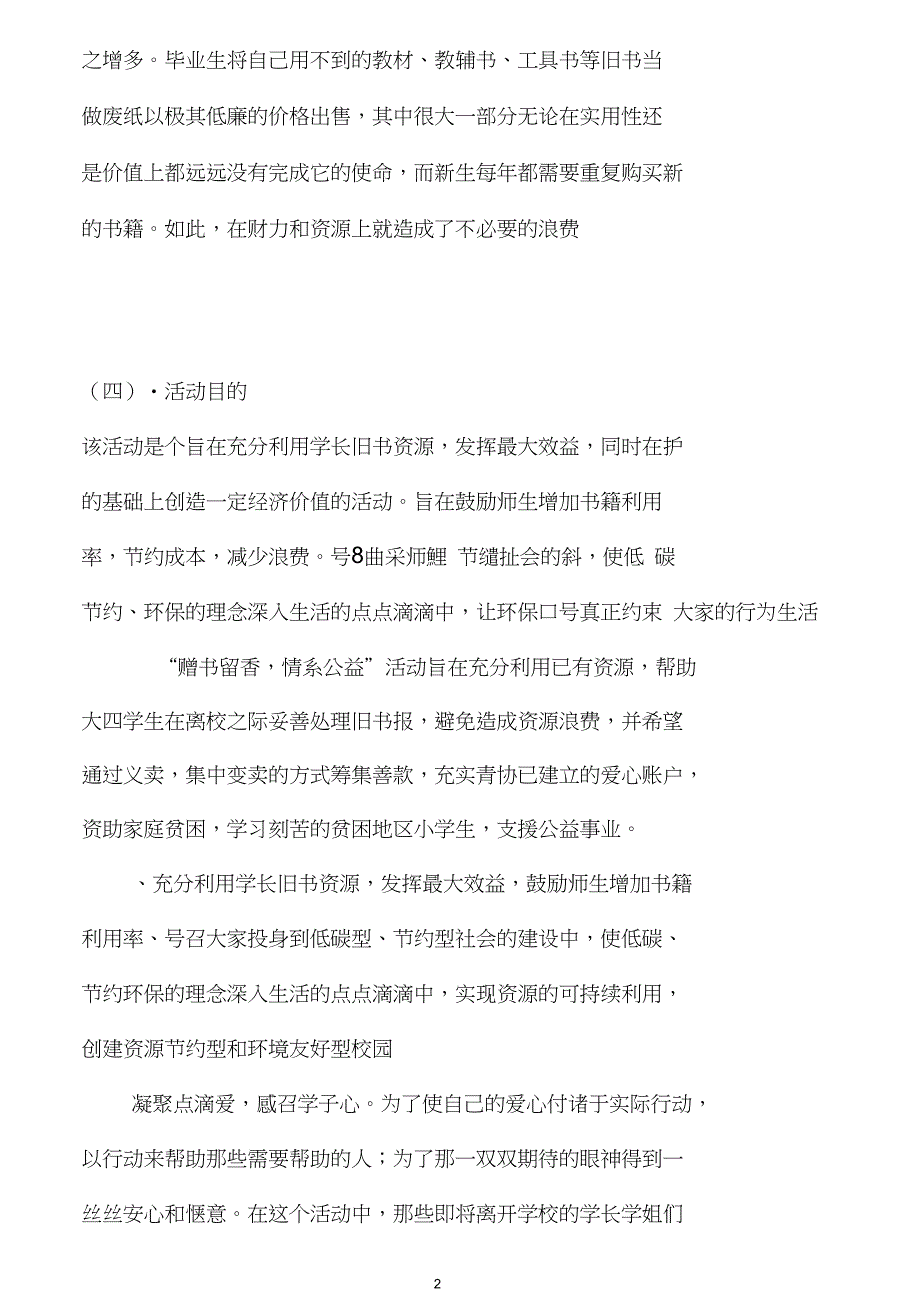 宁波大学旧书回收策划书-(2458)_第4页