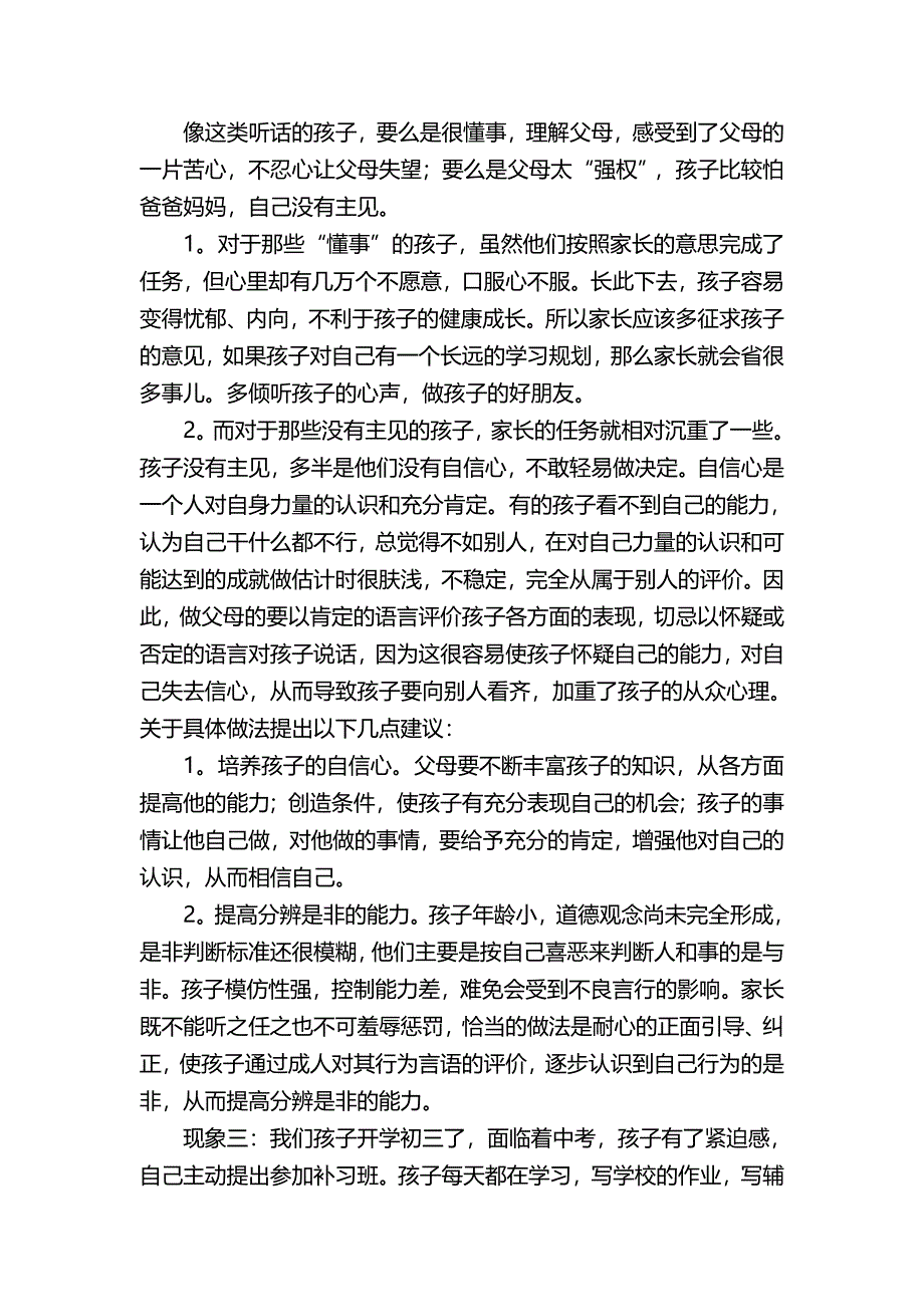 学生典型案例分析.doc_第2页