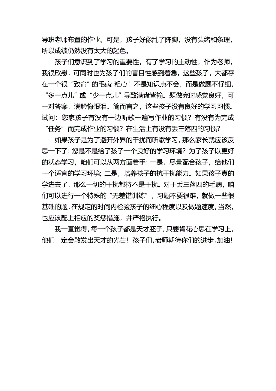 学生典型案例分析.doc_第3页