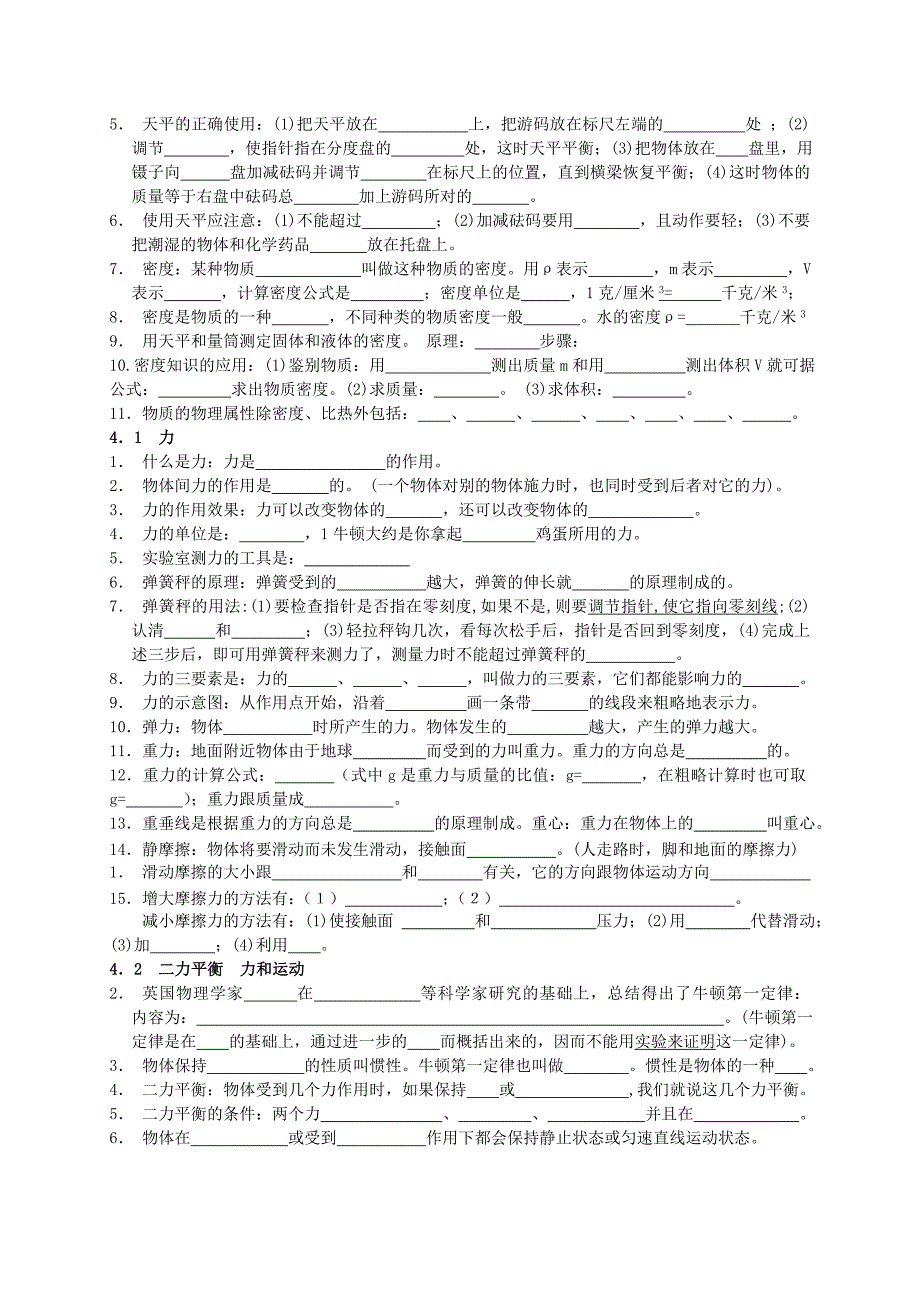 初三物理概念公式专题复习(习题)_第3页