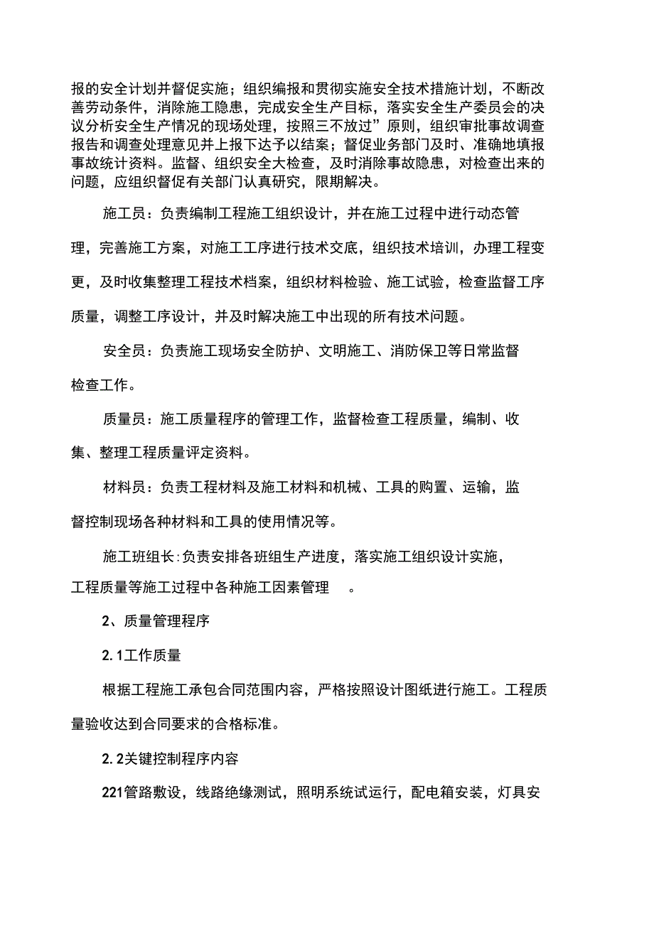 道路景观亮化工程施工设计方案_第4页