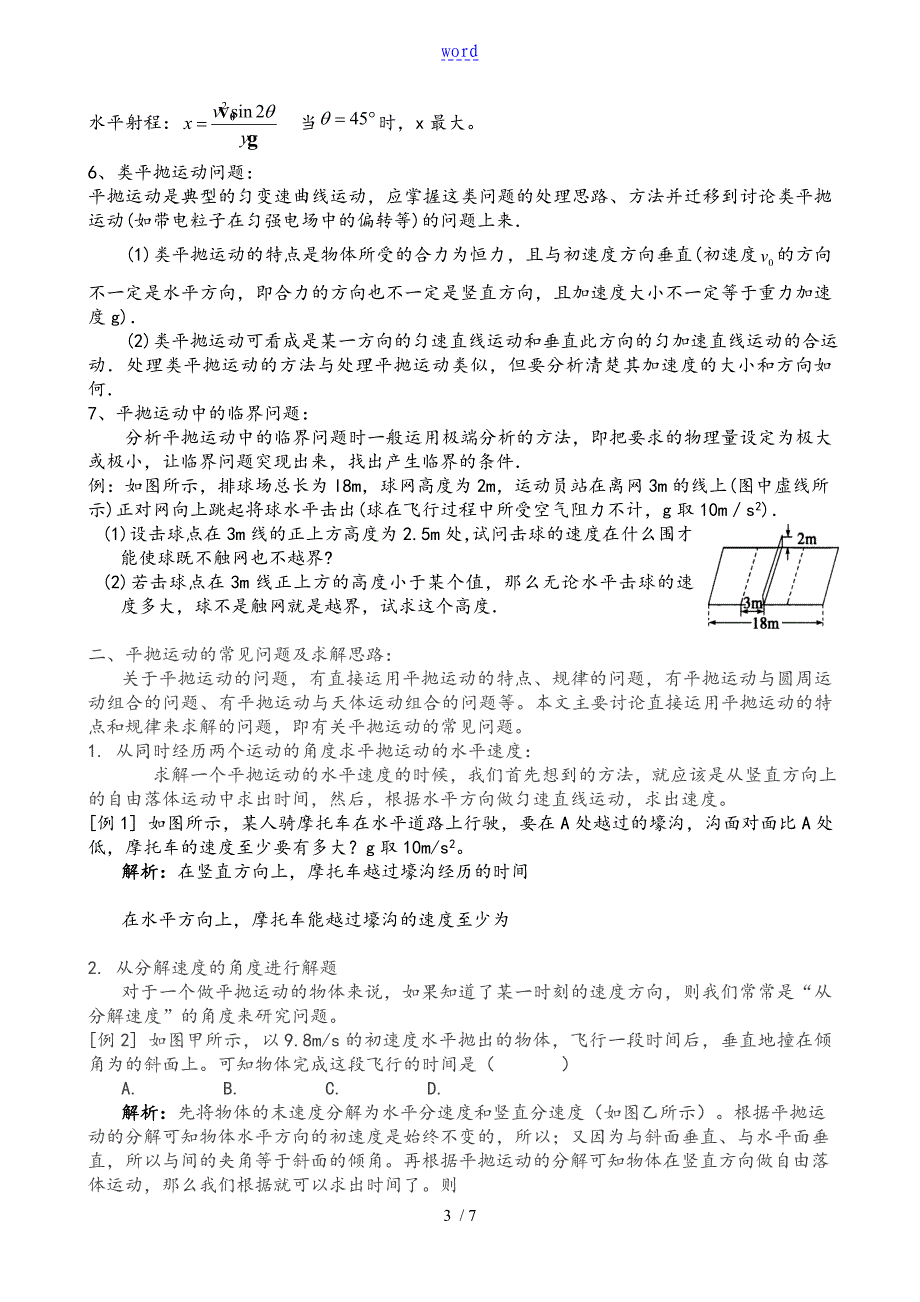 平抛运动知识点总结材料及解题方法归类总结材料_第3页