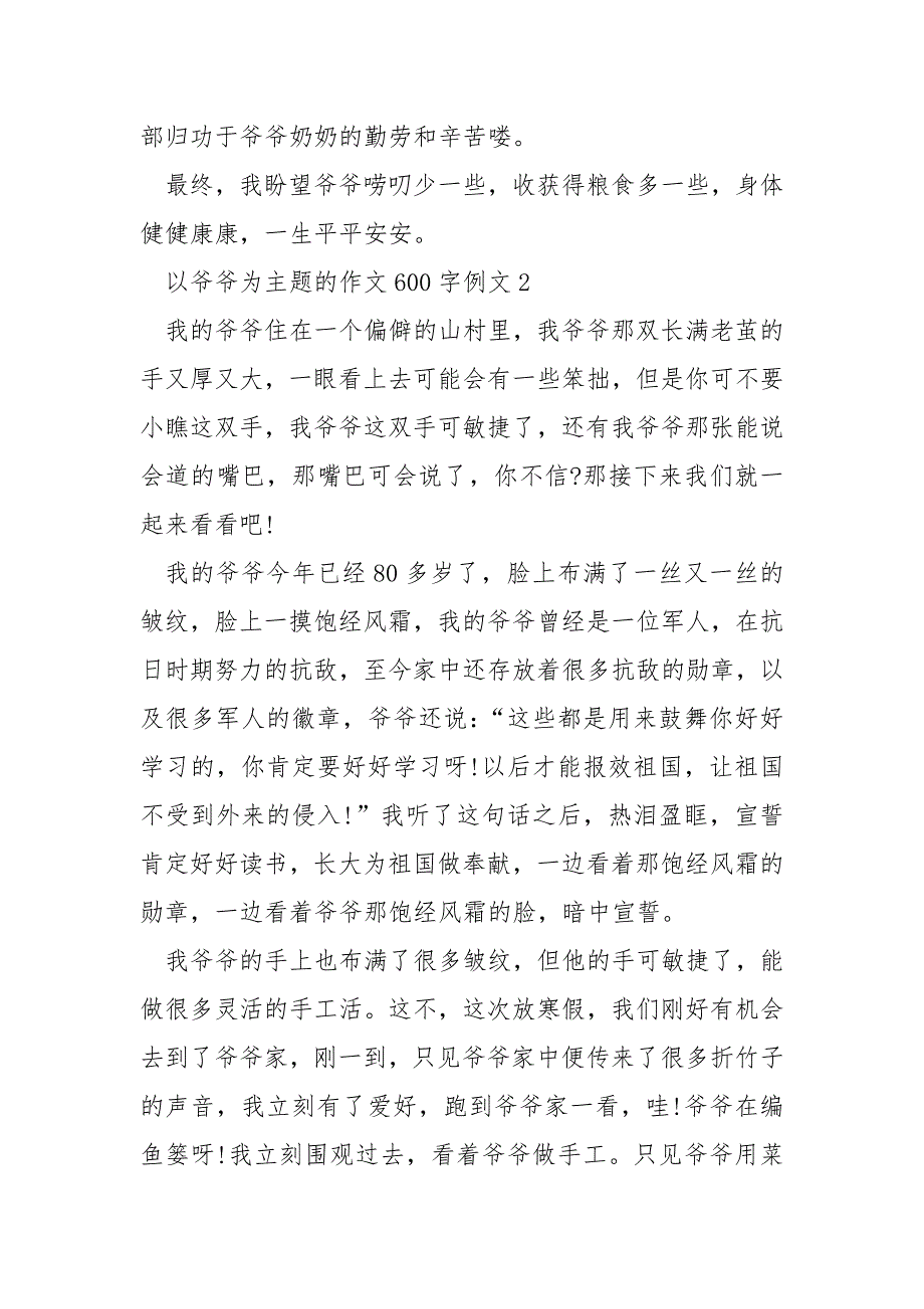 以爷爷为主题的作文600字例文_第3页