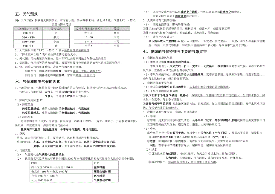 八年级科学第二章复习提纲 (2)_第2页