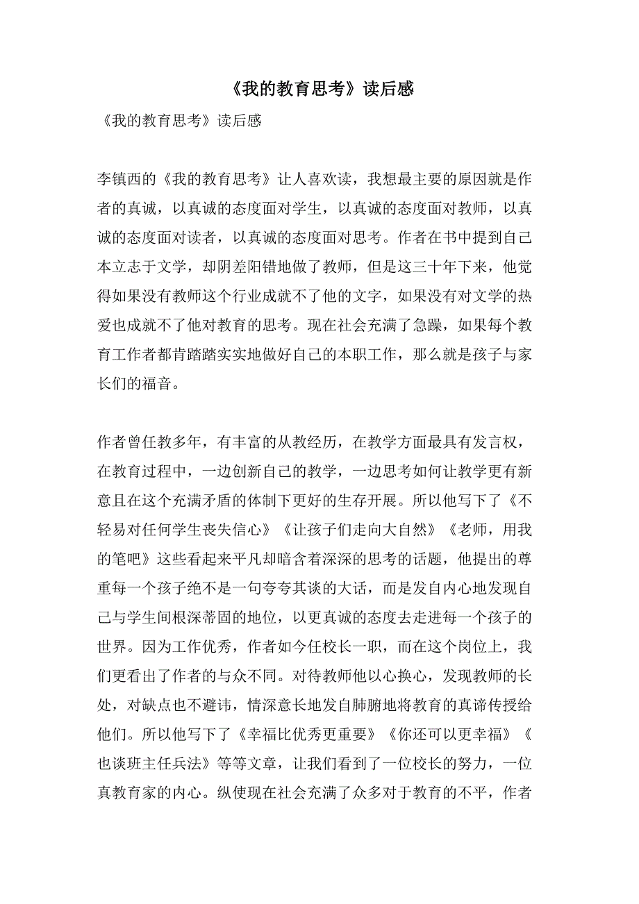 《我的教育思考》读后感.doc_第1页
