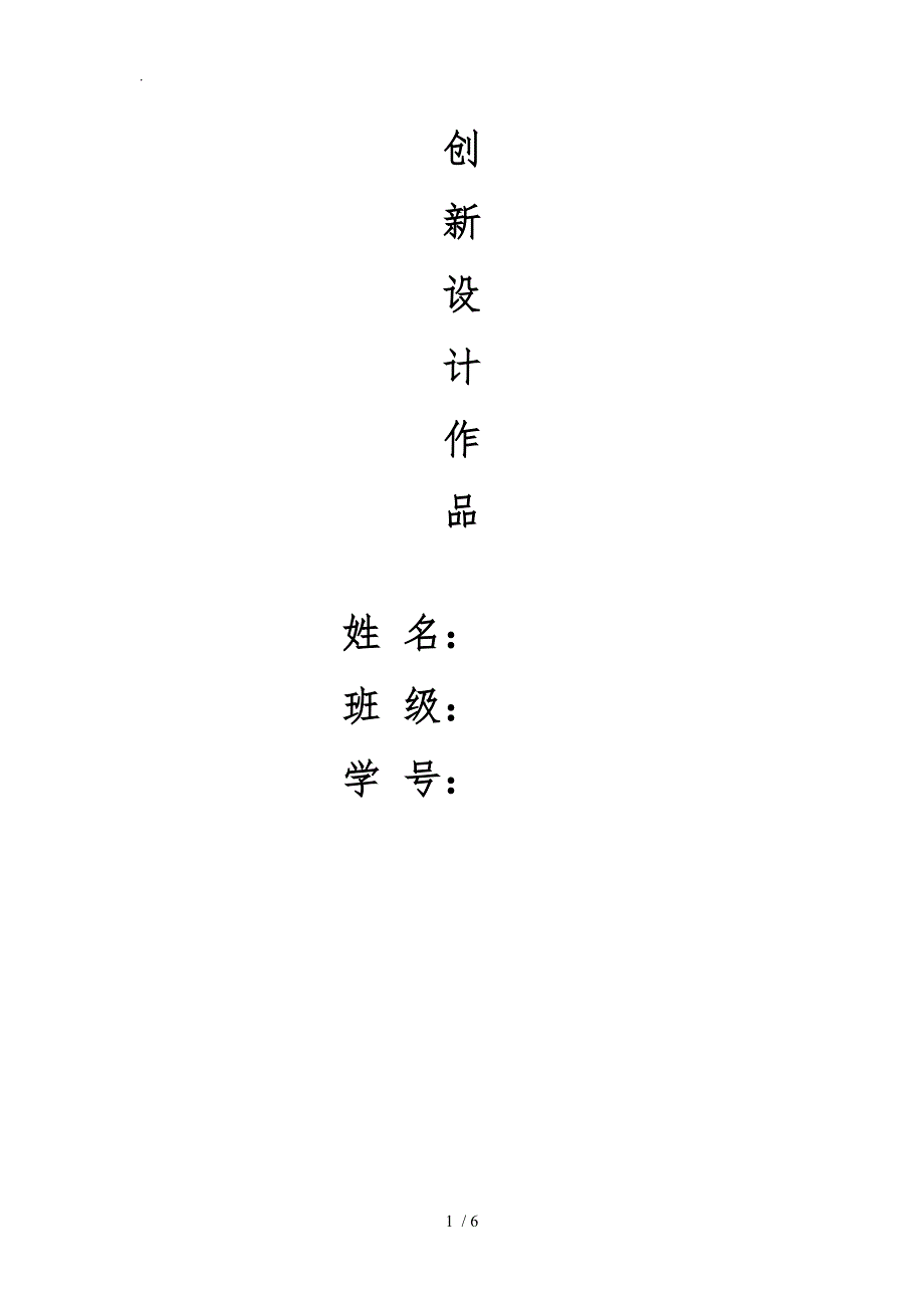 创新设计作品_第1页