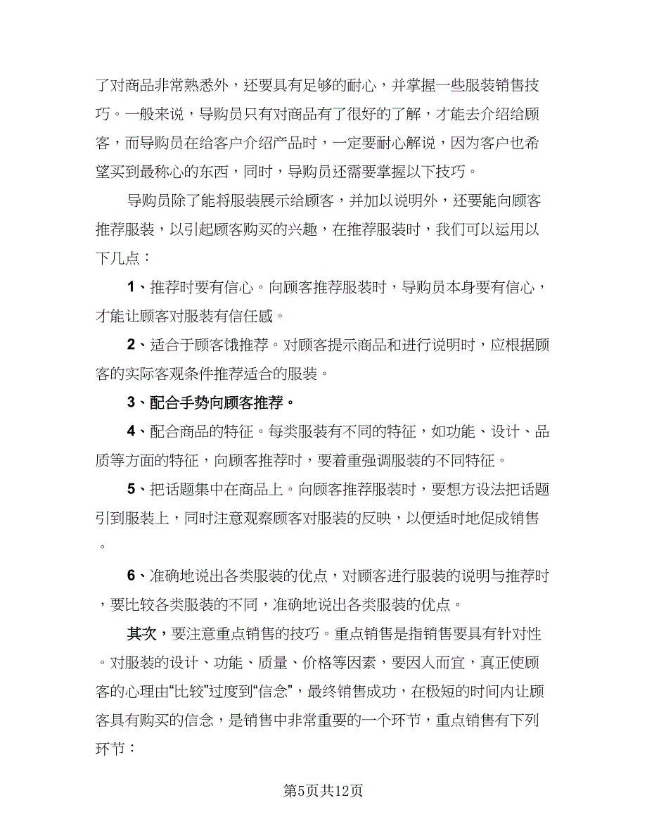 服装营业员年终工作总结样本（7篇）.doc_第5页