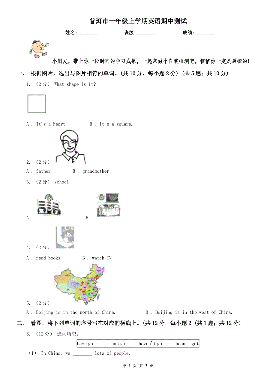 普洱市一年级上学期英语期中测试_第1页