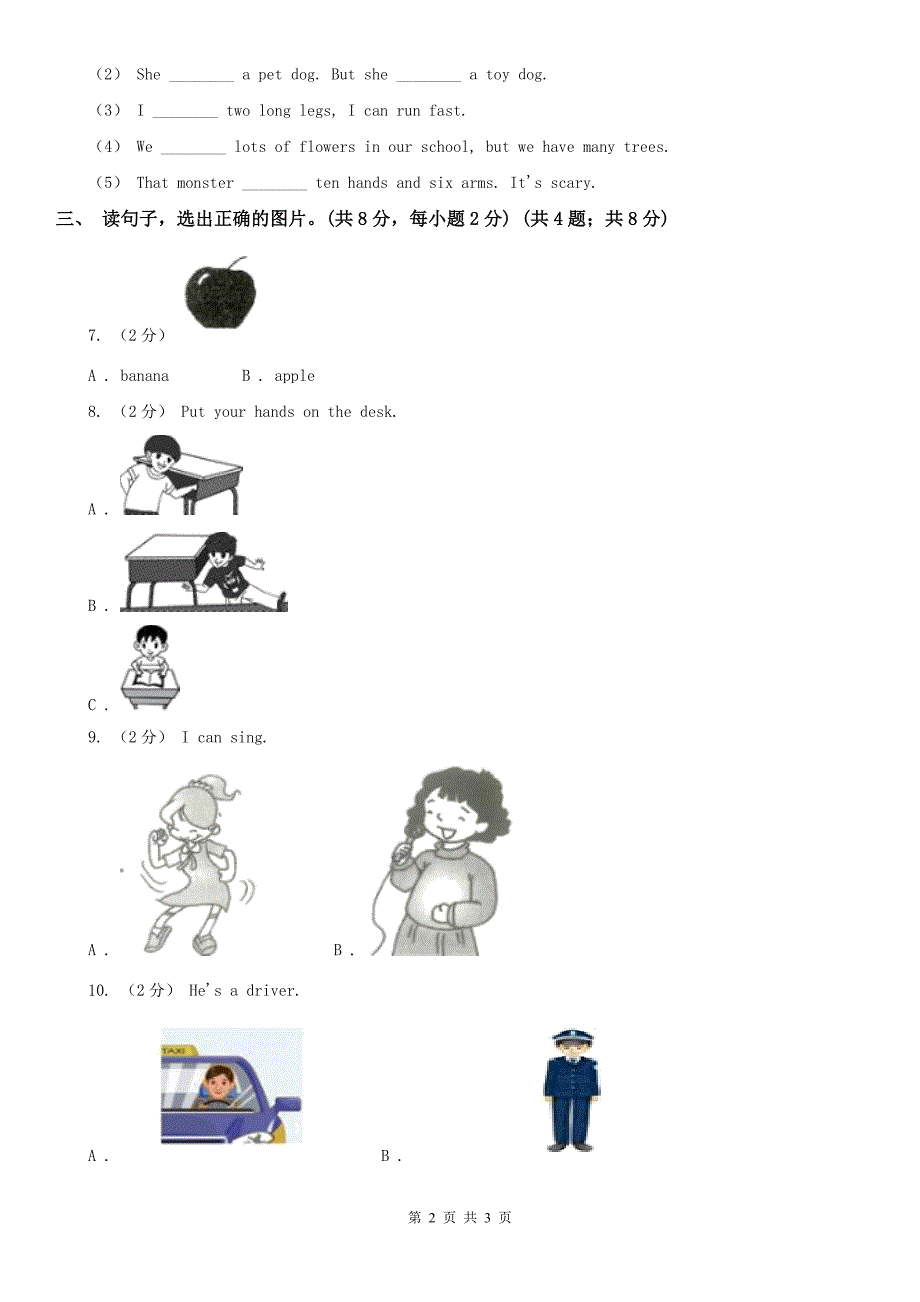 普洱市一年级上学期英语期中测试_第2页