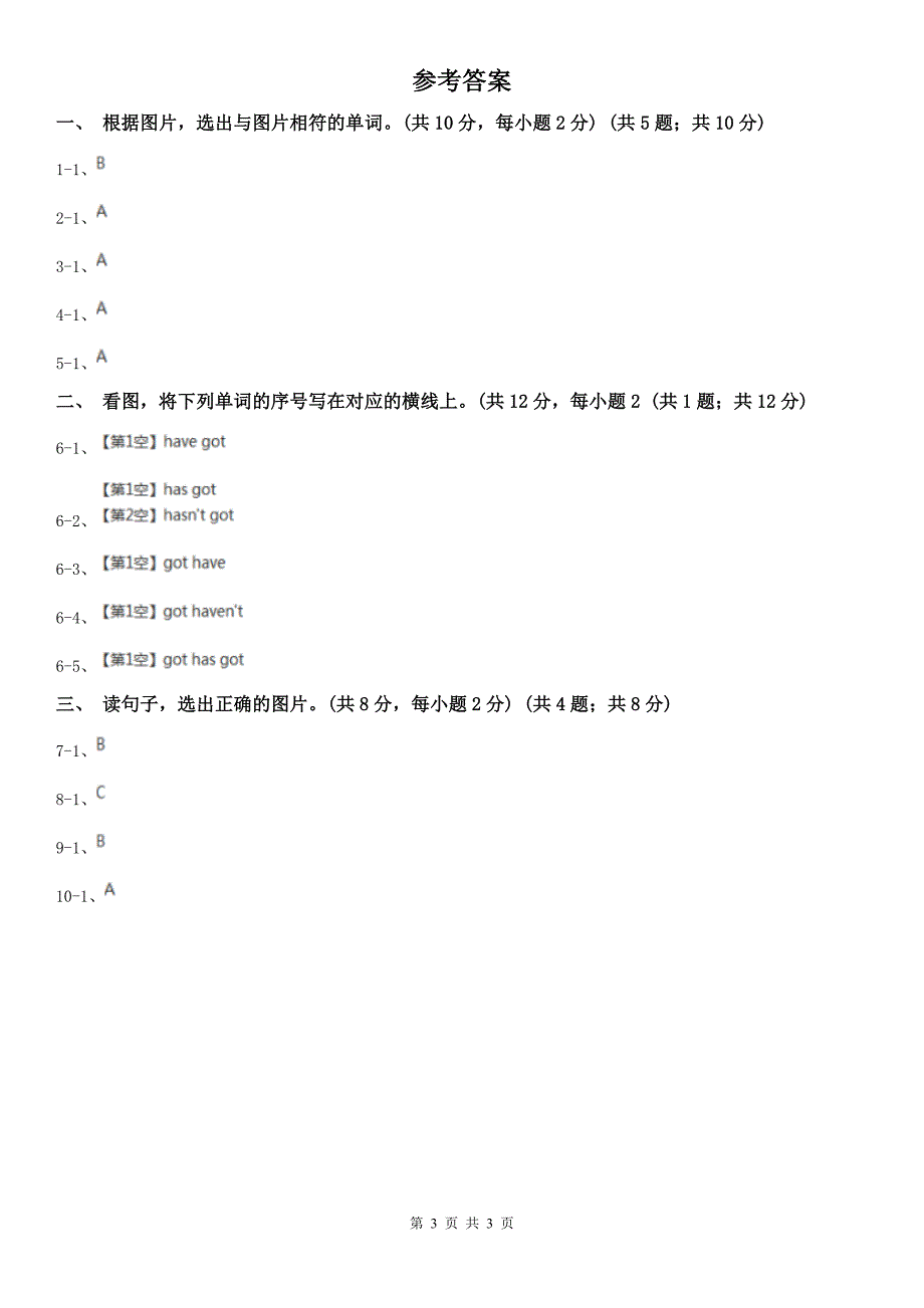 普洱市一年级上学期英语期中测试_第3页