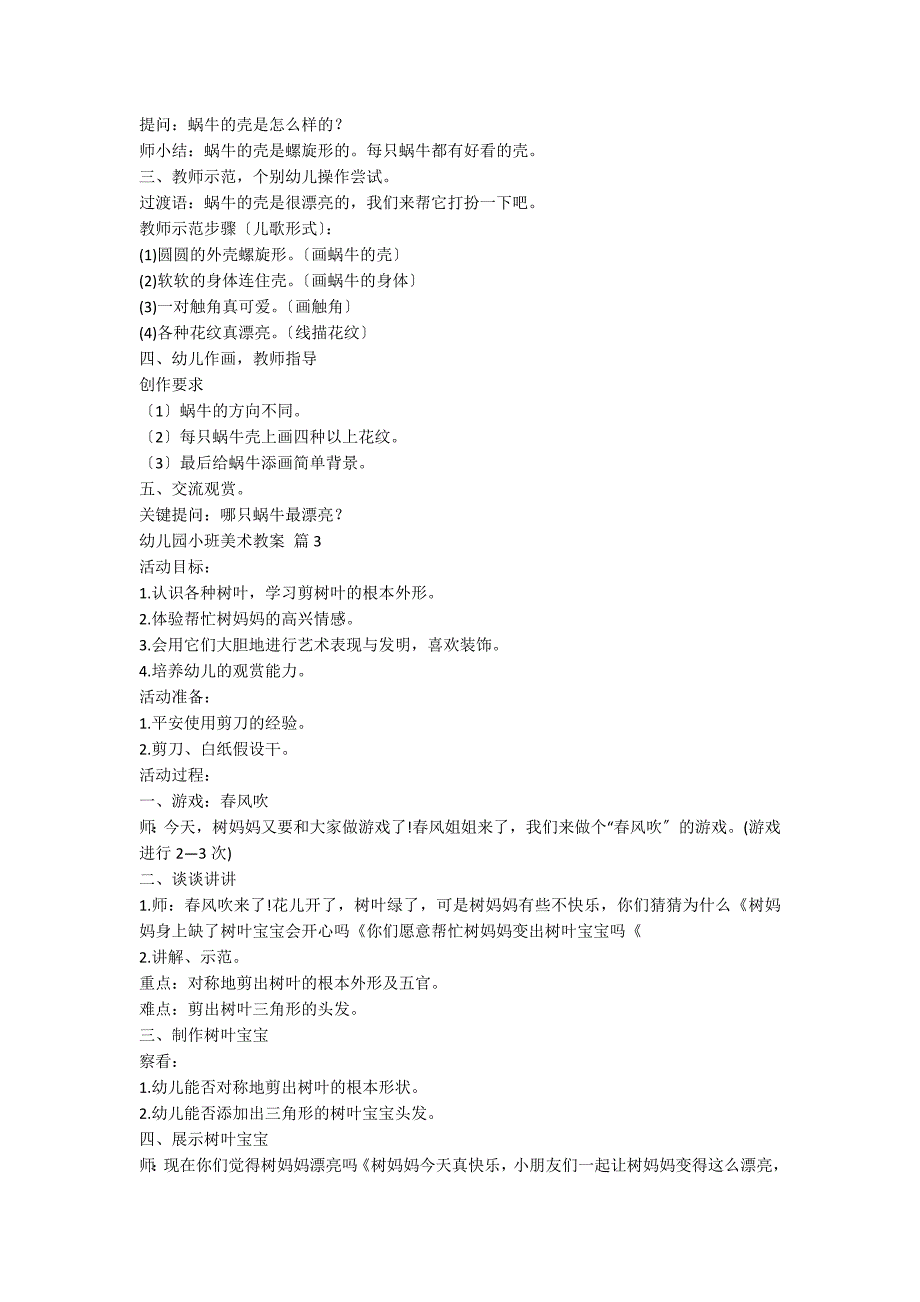 【必备】幼儿园小班美术教案合集9篇_第2页