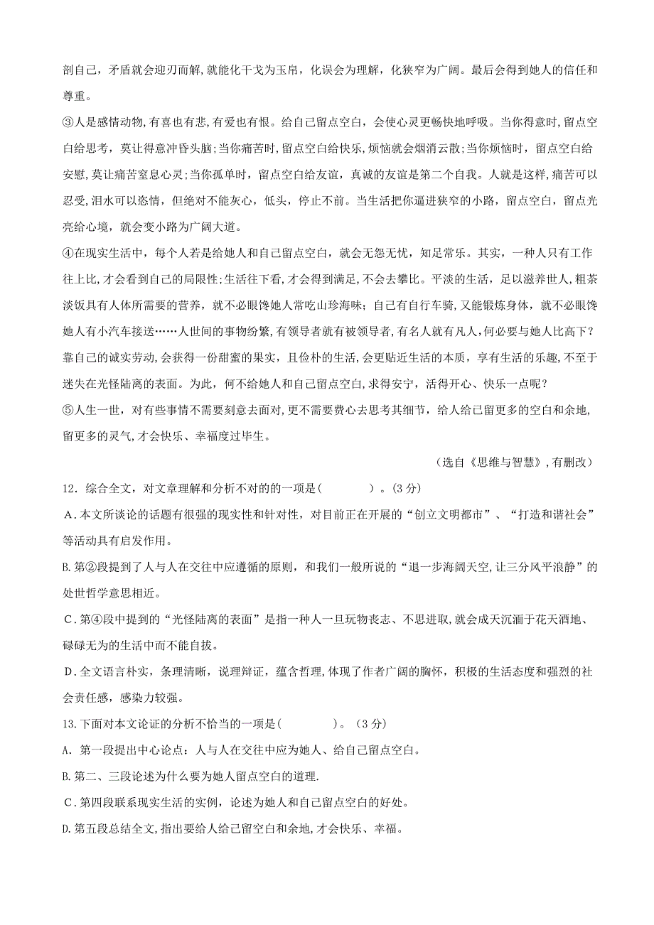 第一次季度考试初中语文试卷_第4页