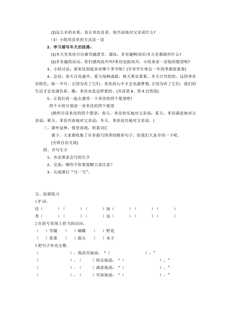 米佳的愿望导学案-1_第4页