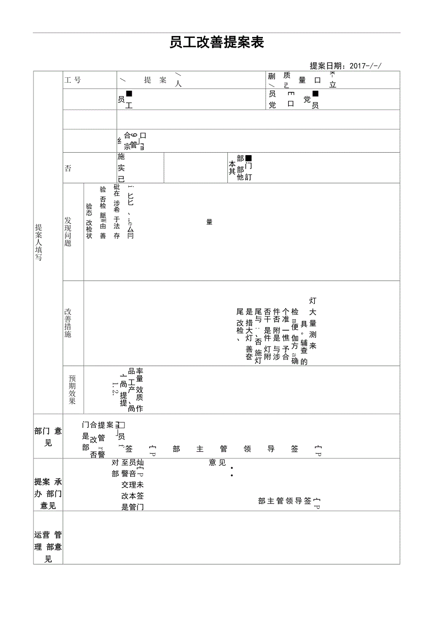 员工改善提案表_第1页