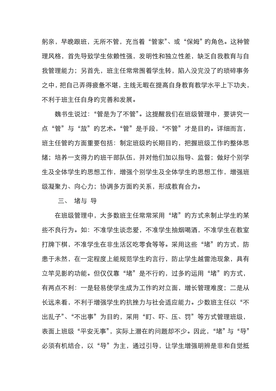 班主任工作的智慧_第2页