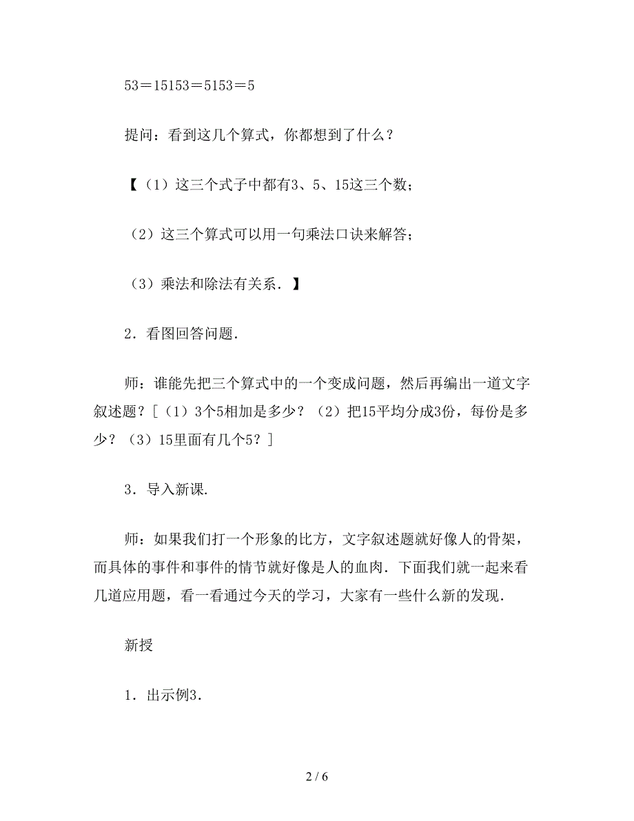 【教育资料】小学二年级数学第3册第四章表内除法应用题教案.doc_第2页