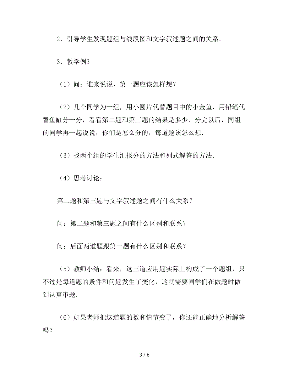 【教育资料】小学二年级数学第3册第四章表内除法应用题教案.doc_第3页