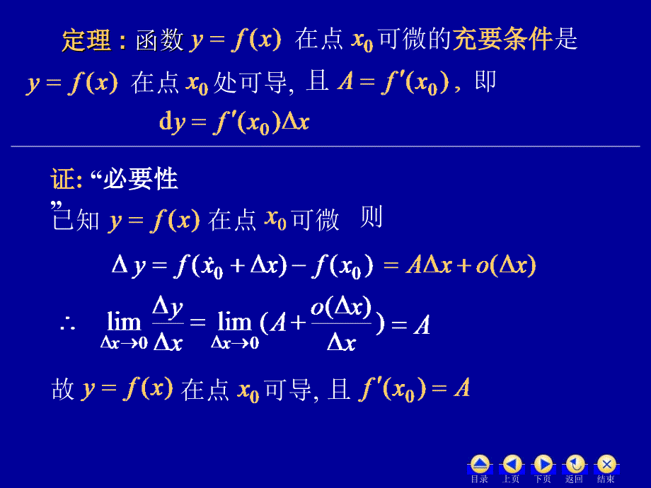 D2函数的微分_第4页