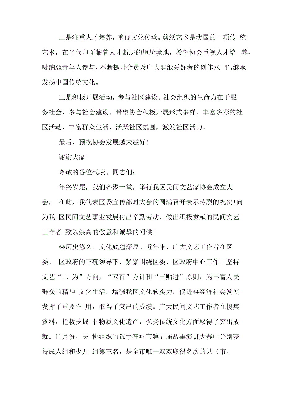 2020年行业协会会长发言稿_第2页