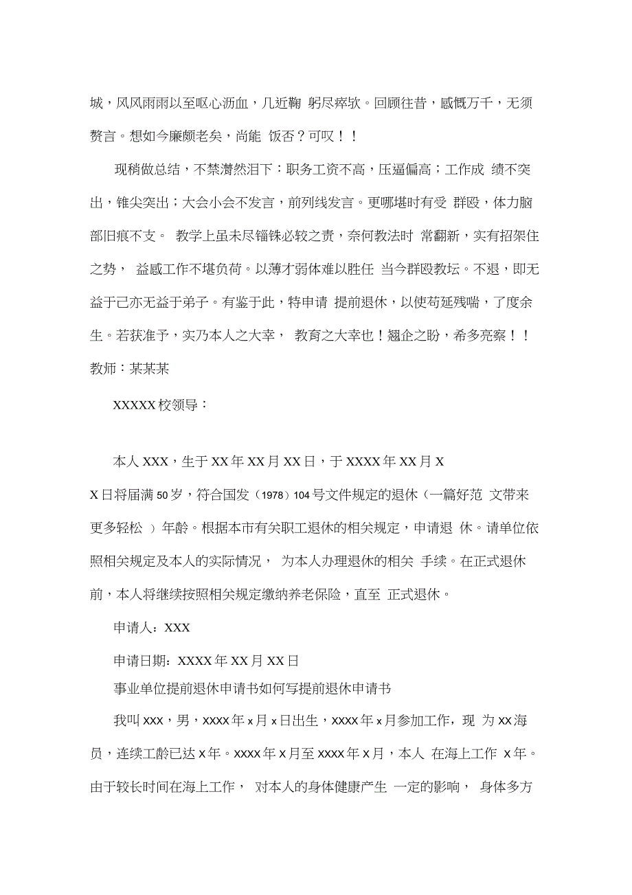 教师提前退休申请书(多篇)_第3页