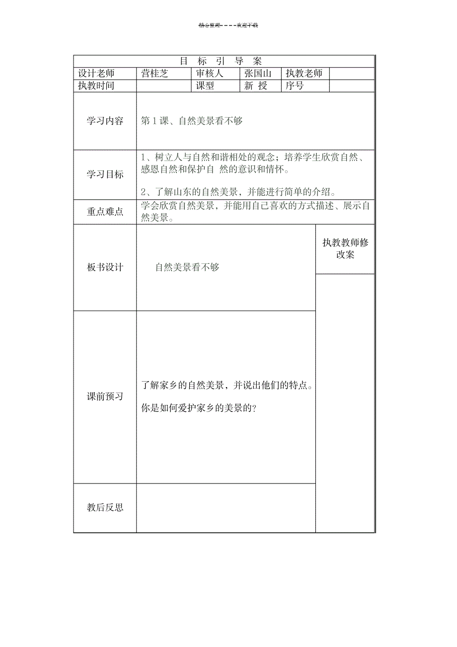 三年级环境教案_小学教育-小学学案_第1页