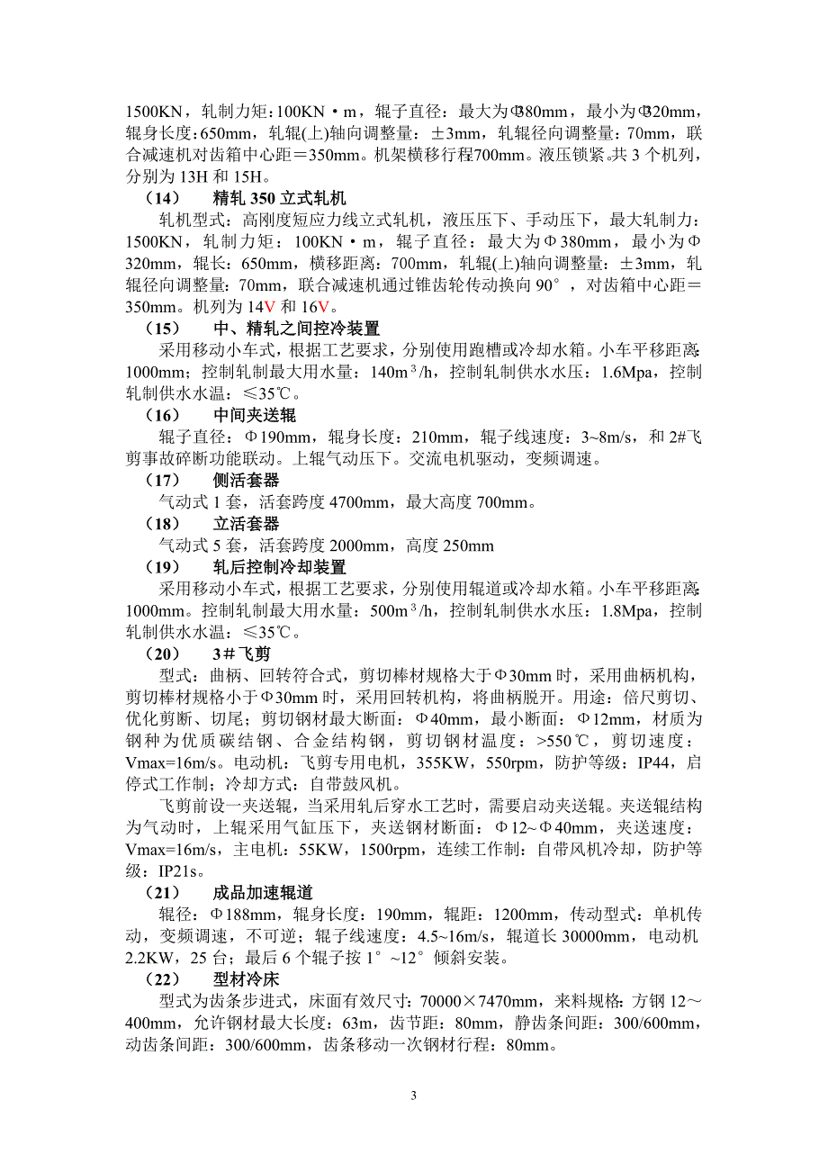 50万吨螺纹钢棒材生产线方案_第3页