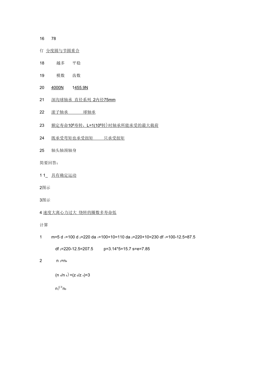 《机械设计基础》典型试题与答案(10套)_第5页