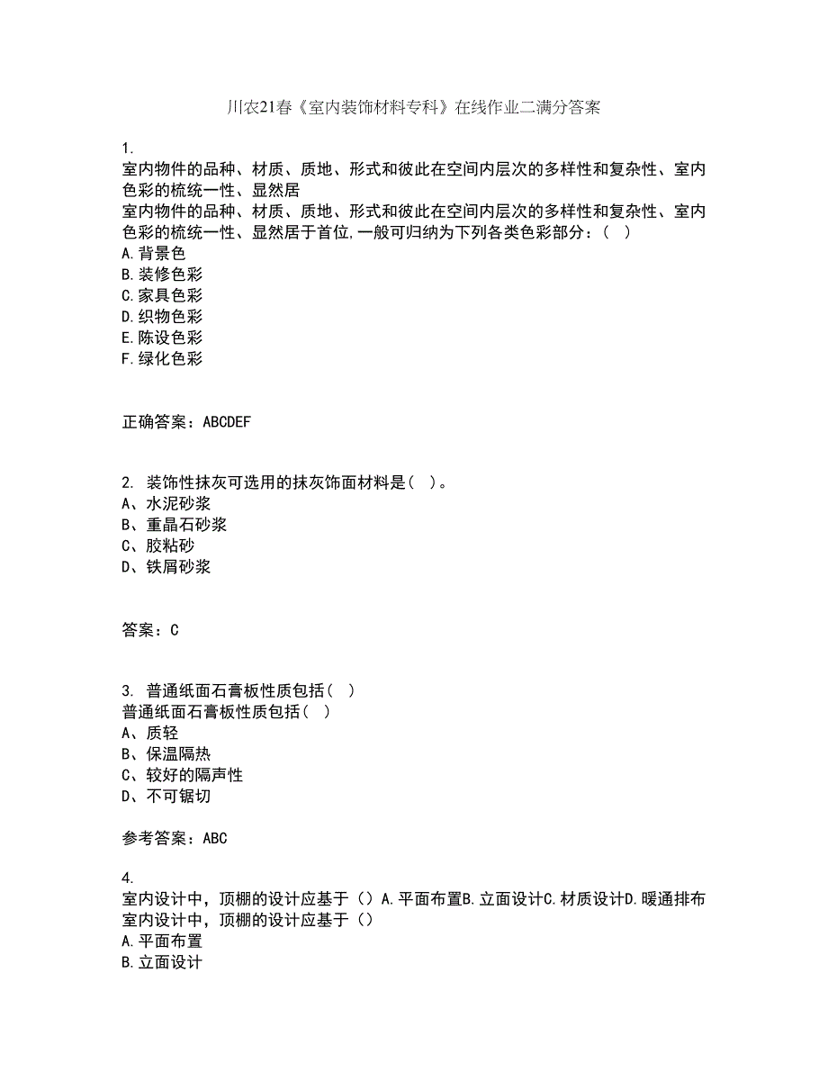 川农21春《室内装饰材料专科》在线作业二满分答案73_第1页