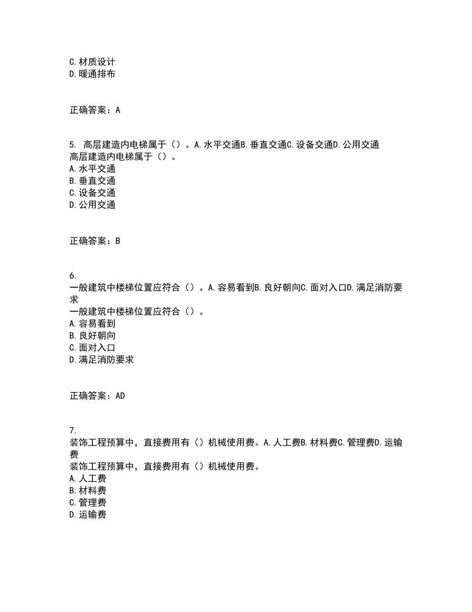 川农21春《室内装饰材料专科》在线作业二满分答案73_第2页