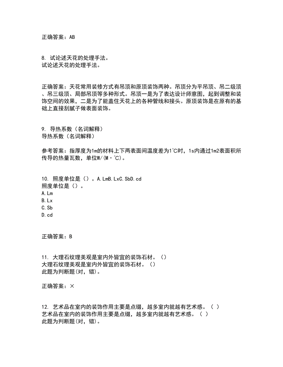 川农21春《室内装饰材料专科》在线作业二满分答案73_第3页