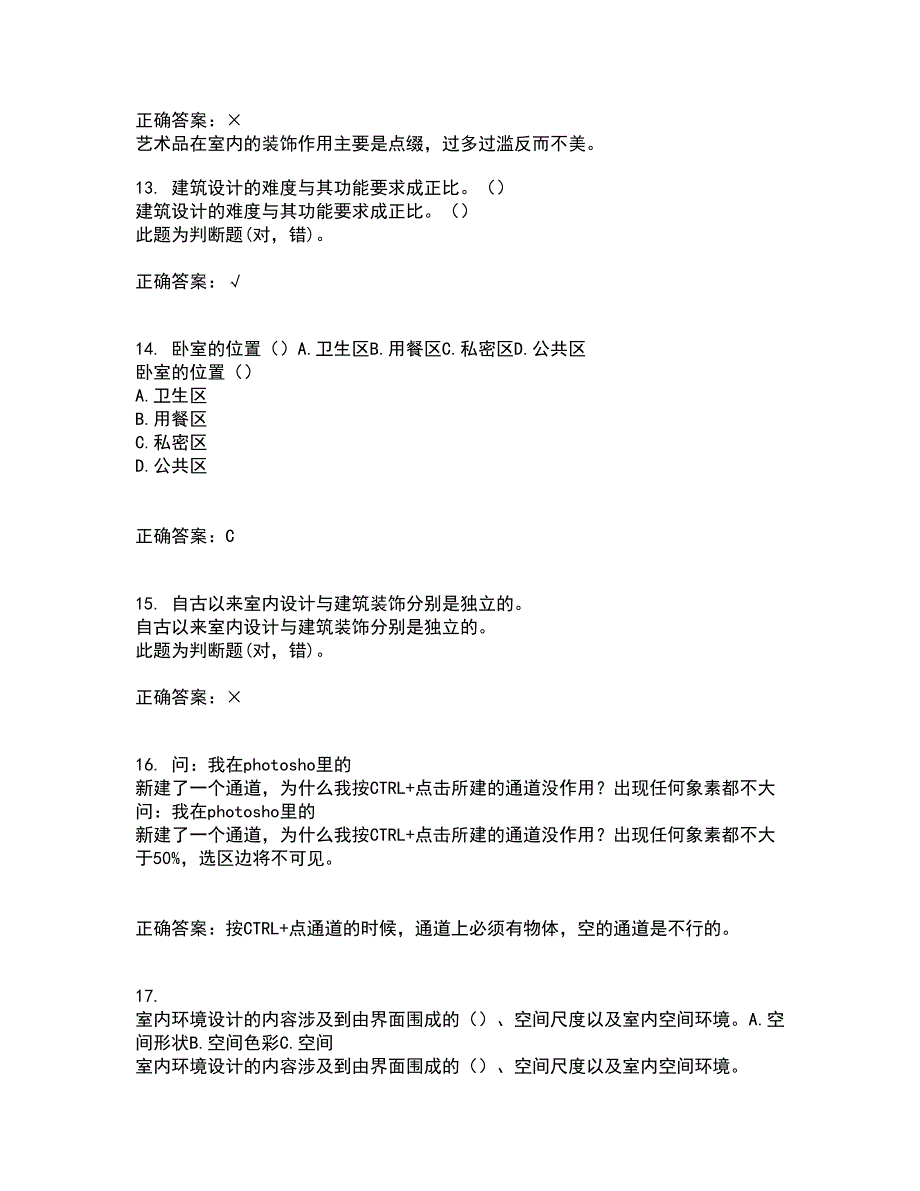 川农21春《室内装饰材料专科》在线作业二满分答案73_第4页