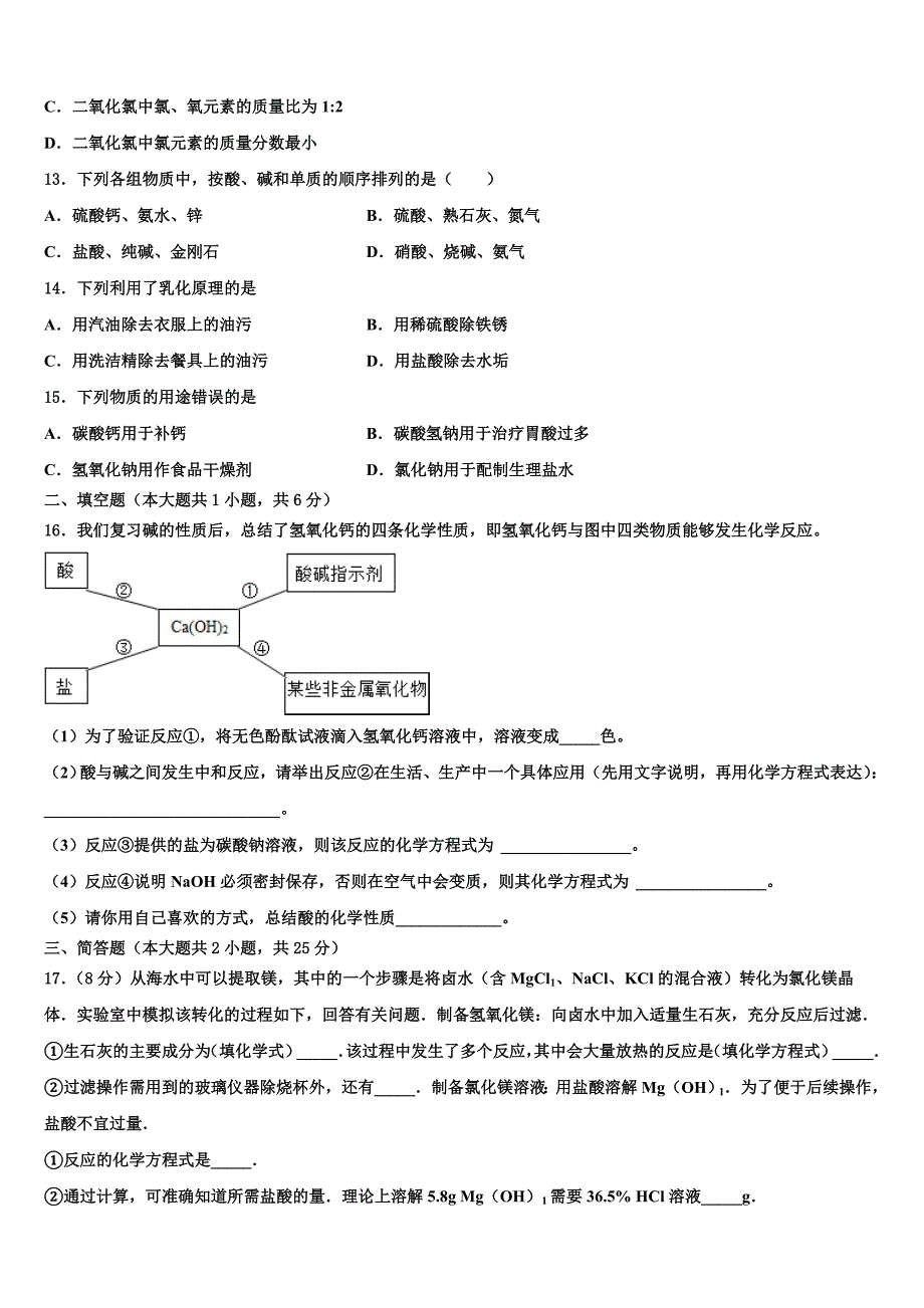 四川省自贡市富顺三中学、代寺区2021-2022学年中考押题化学预测卷含解析_第3页