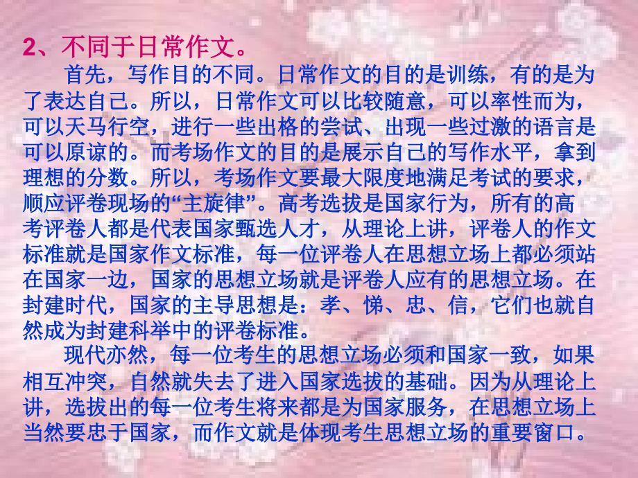 高三作文复习中的几个问题.ppt_第4页