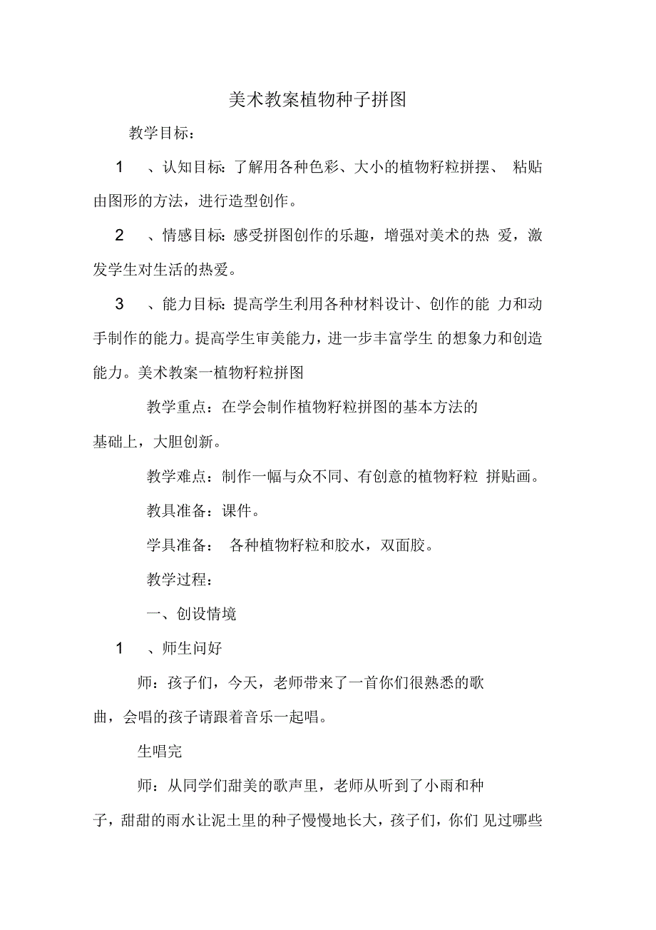 美术教案植物种子拼图_第1页