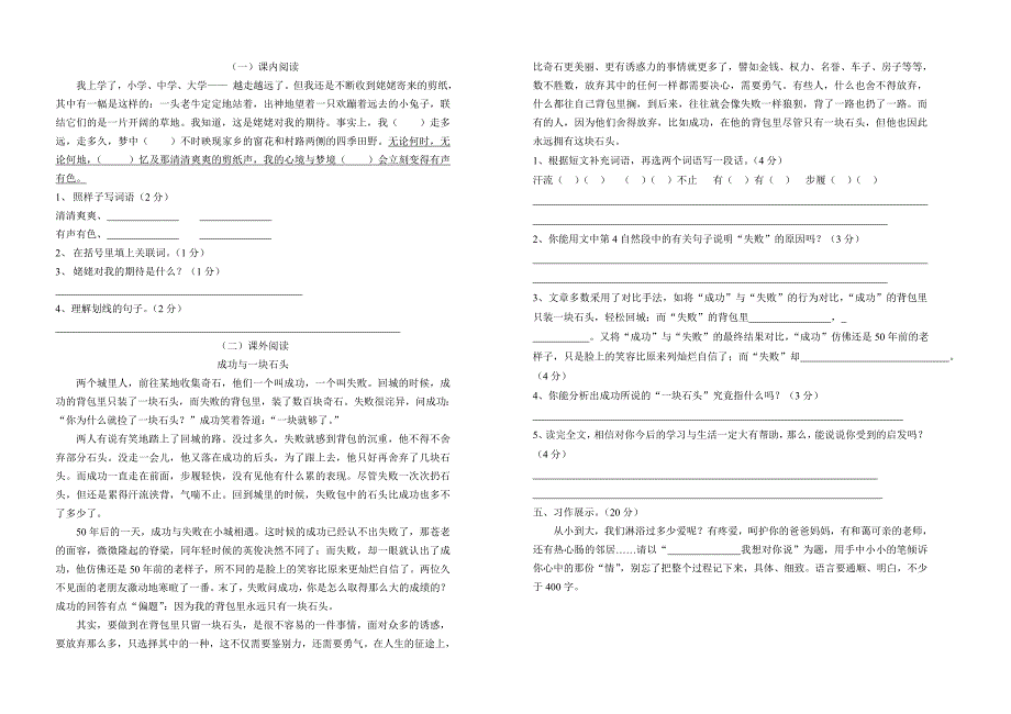 苏教版六年级语文上册期中测试卷_第2页