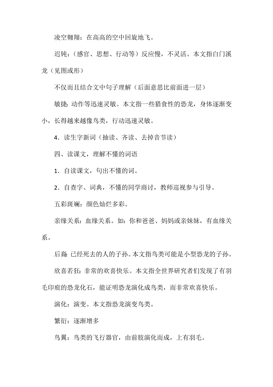 小学语文四年级上册教案——《飞向蓝天的恐龙》教学设计一_第3页