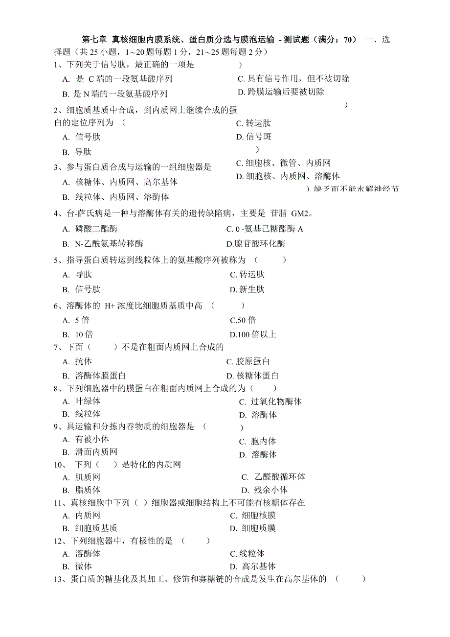 第七章 真核细胞内膜系统、蛋白质分选与膜泡运输_第1页