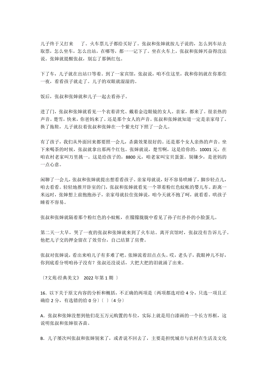 《距离一米看孙子 安晓斯》阅读答案_第2页