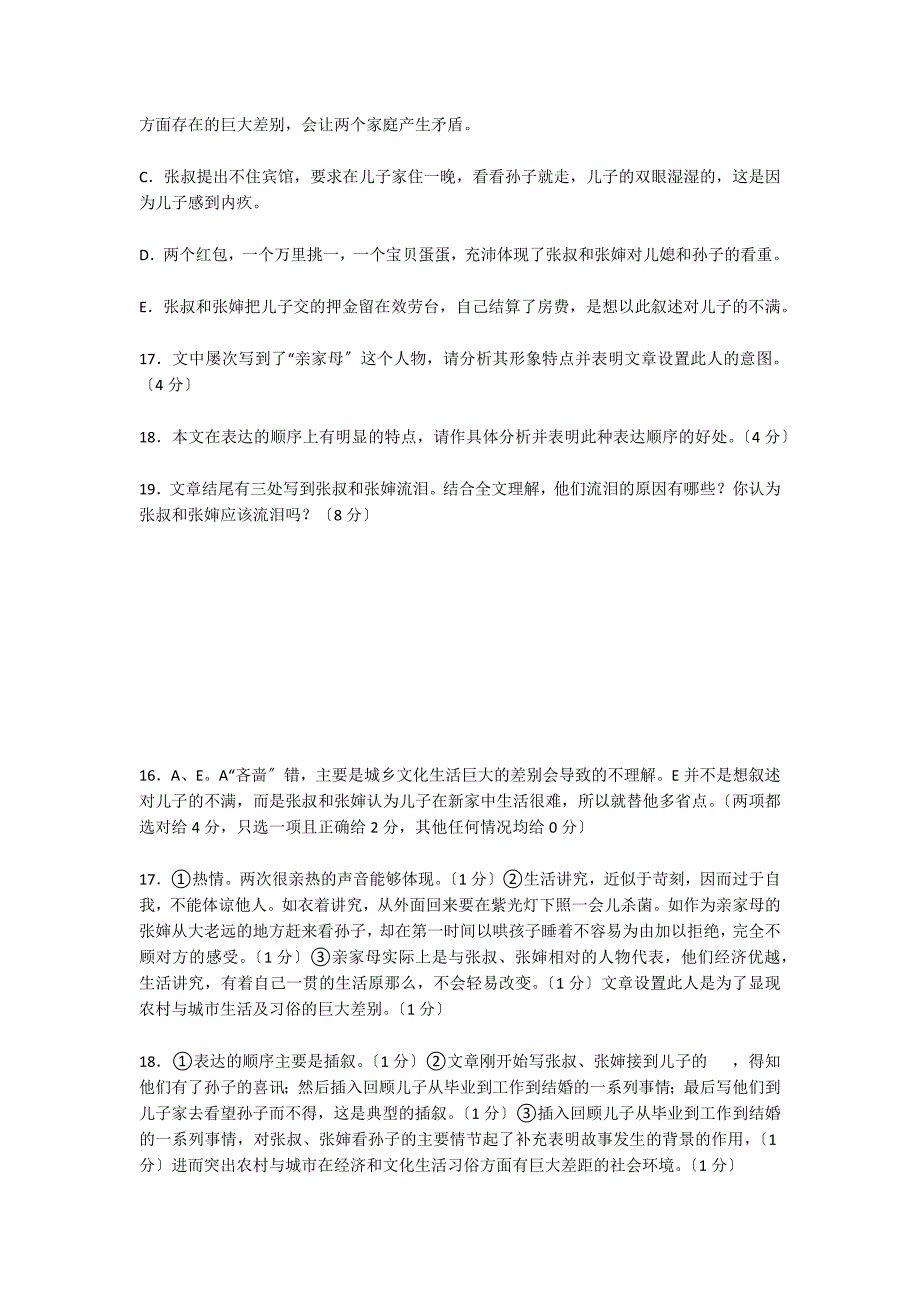 《距离一米看孙子 安晓斯》阅读答案_第3页