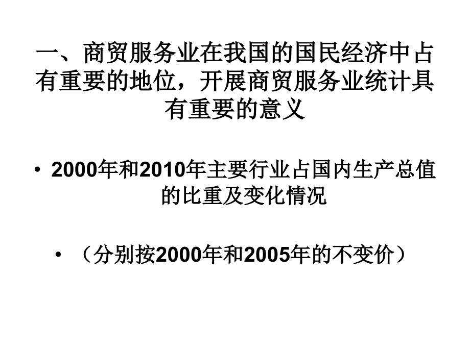 如何开展商贸服务业统计_第2页