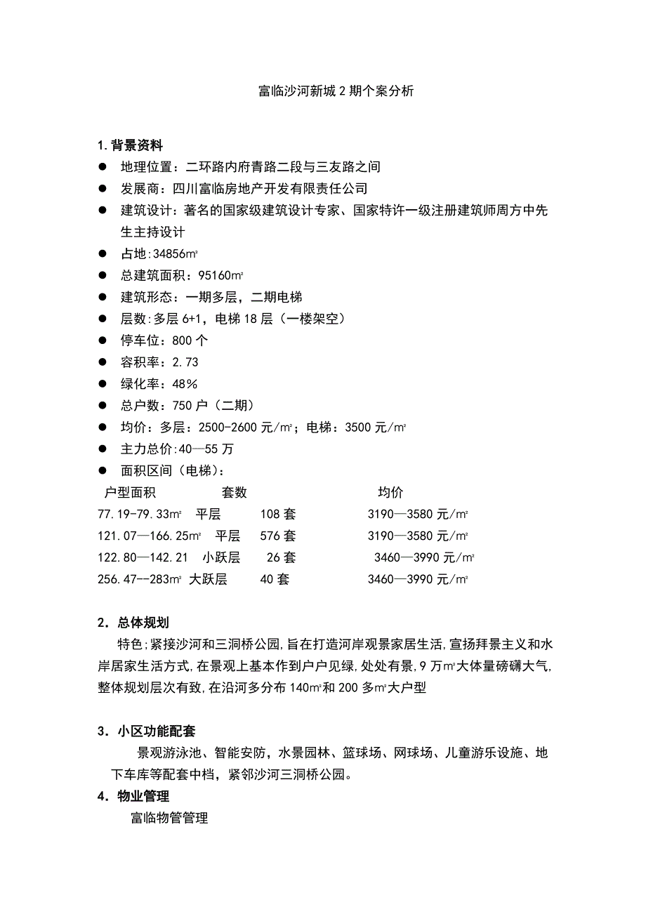 富临沙河新城2期个案分析_第1页