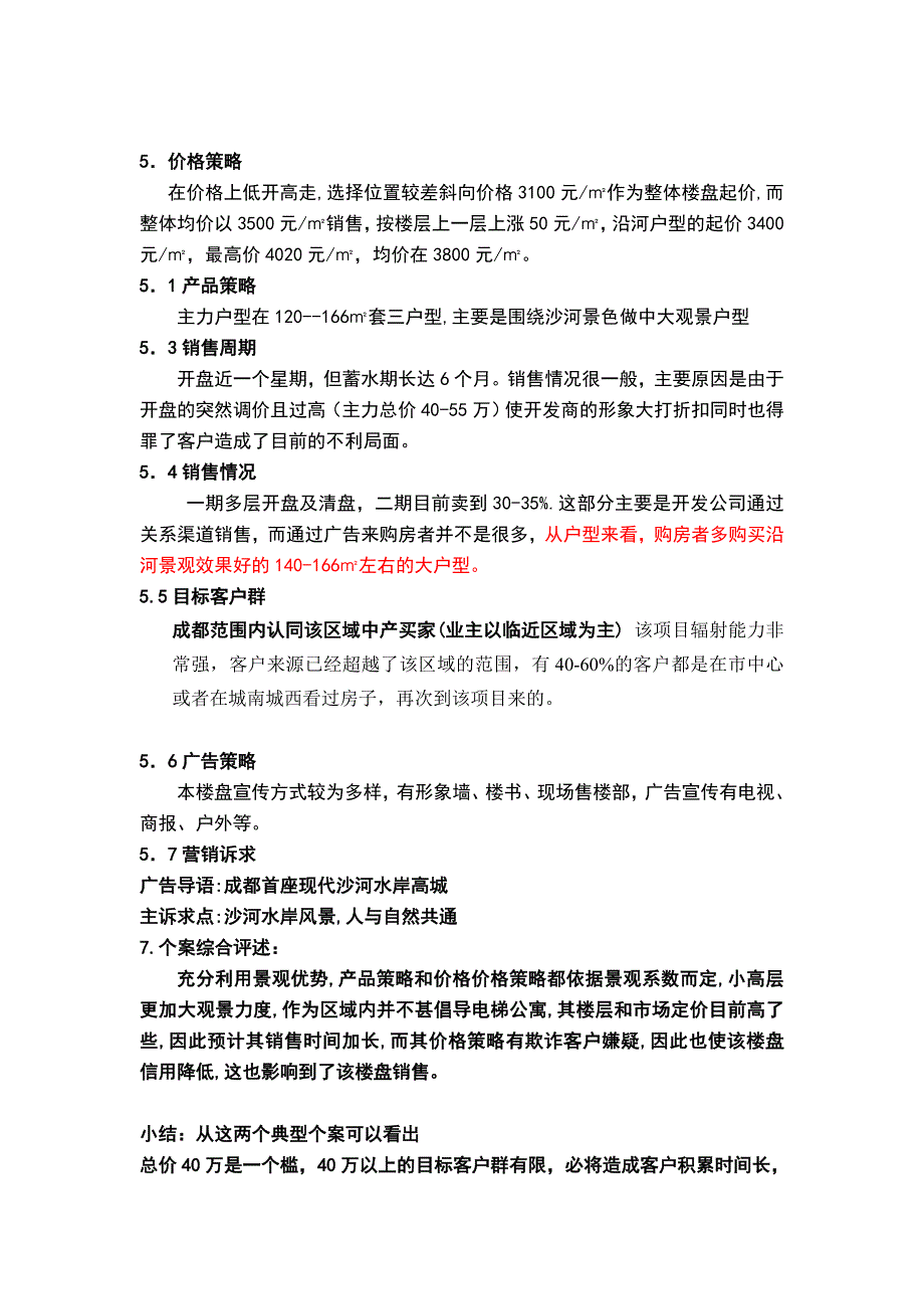 富临沙河新城2期个案分析_第2页