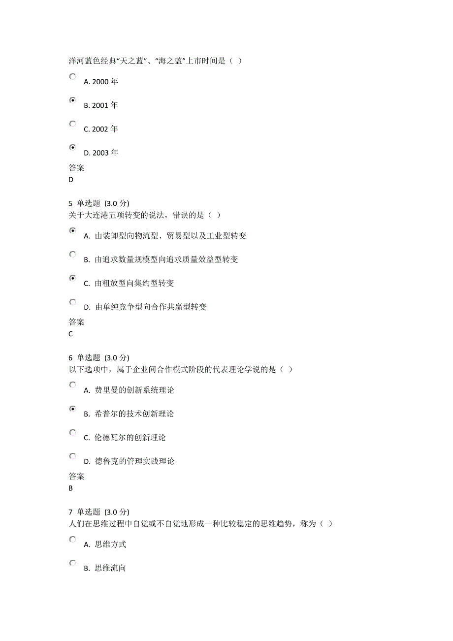 2019专业技术人员创新案例答案.doc_第2页