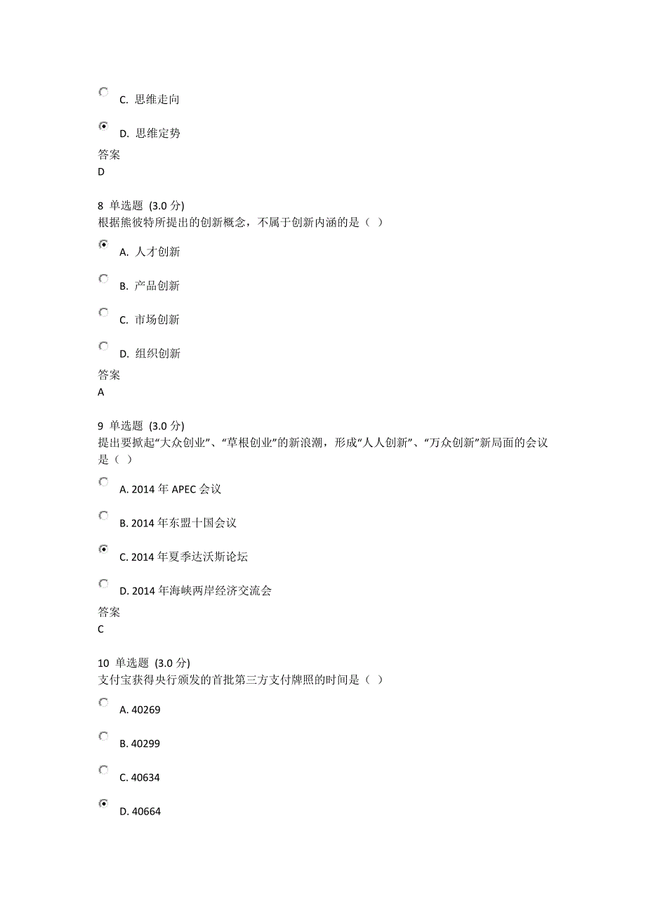 2019专业技术人员创新案例答案.doc_第3页