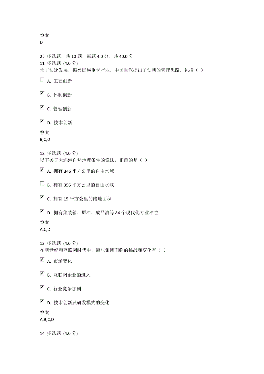 2019专业技术人员创新案例答案.doc_第4页